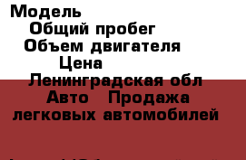  › Модель ­ Nissan Almera Classic › Общий пробег ­ 116 000 › Объем двигателя ­ 2 › Цена ­ 350 000 - Ленинградская обл. Авто » Продажа легковых автомобилей   